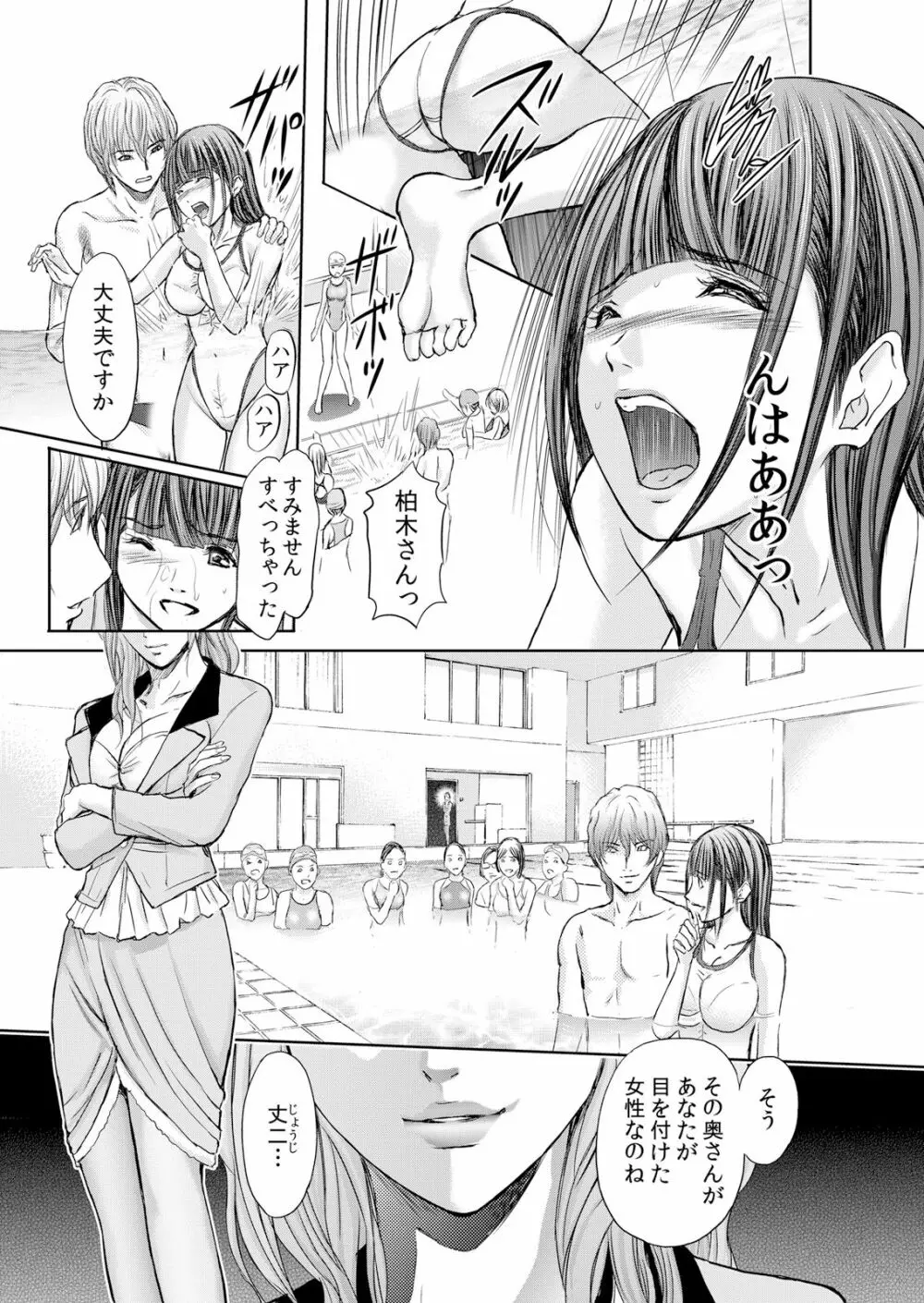 不倫妻～抗えない恥辱に濡れた花弁 1-6 Page.9