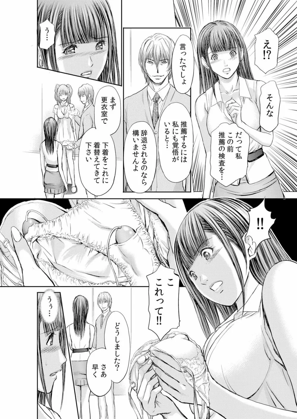 不倫妻～抗えない恥辱に濡れた花弁 1-6 Page.99