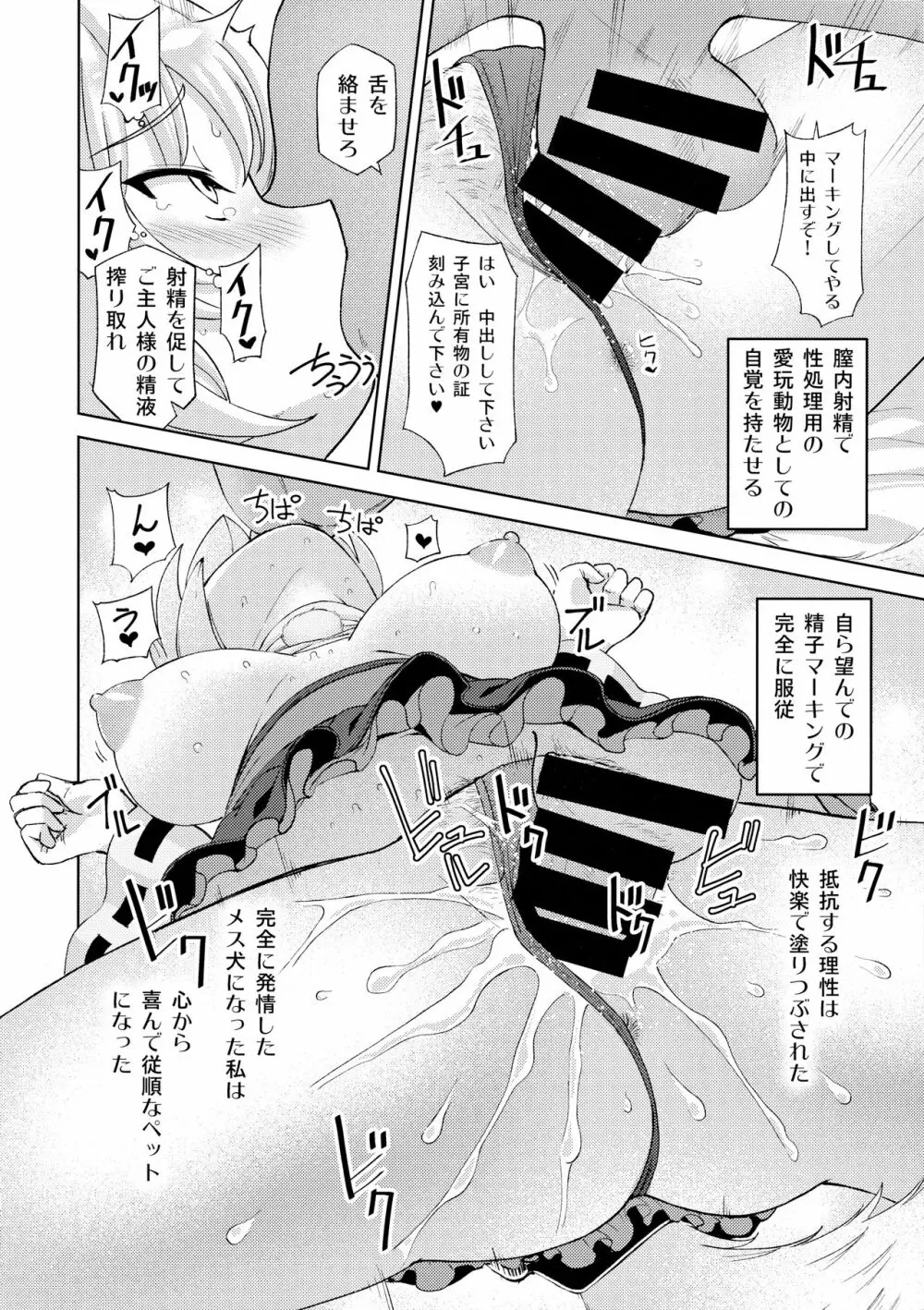 飼いの椛 Page.15