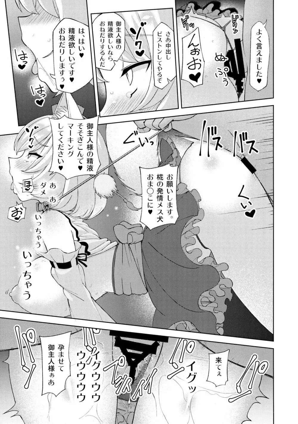 飼いの椛 Page.18