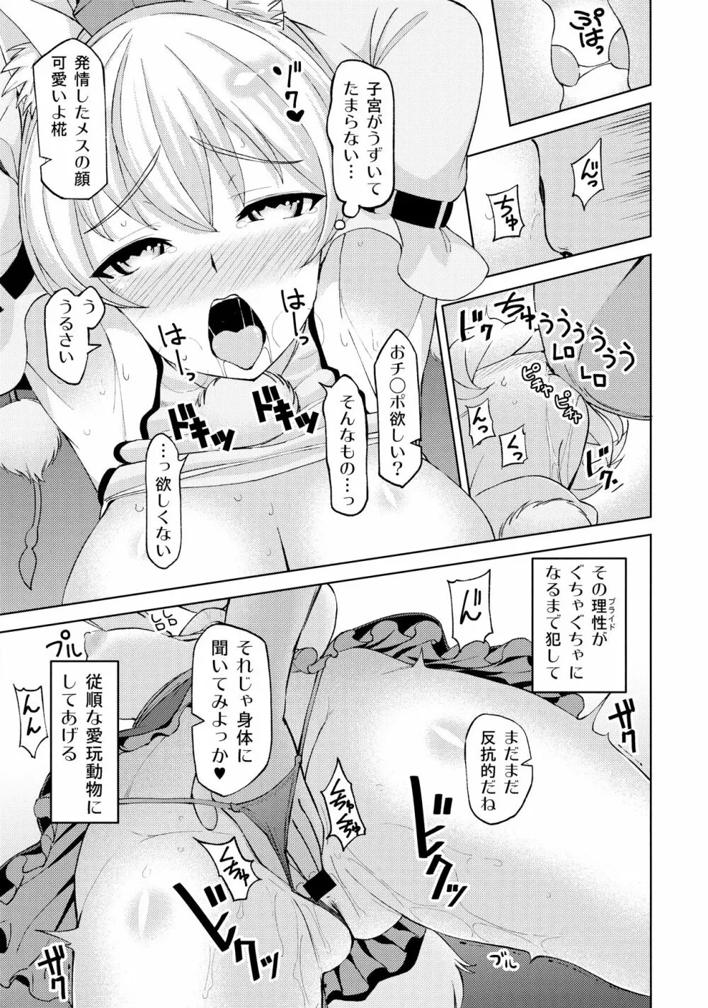 飼いの椛 Page.4