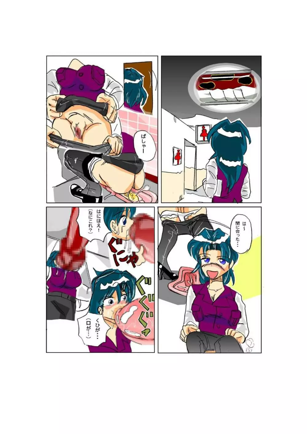 The toilet of the snake Page.7