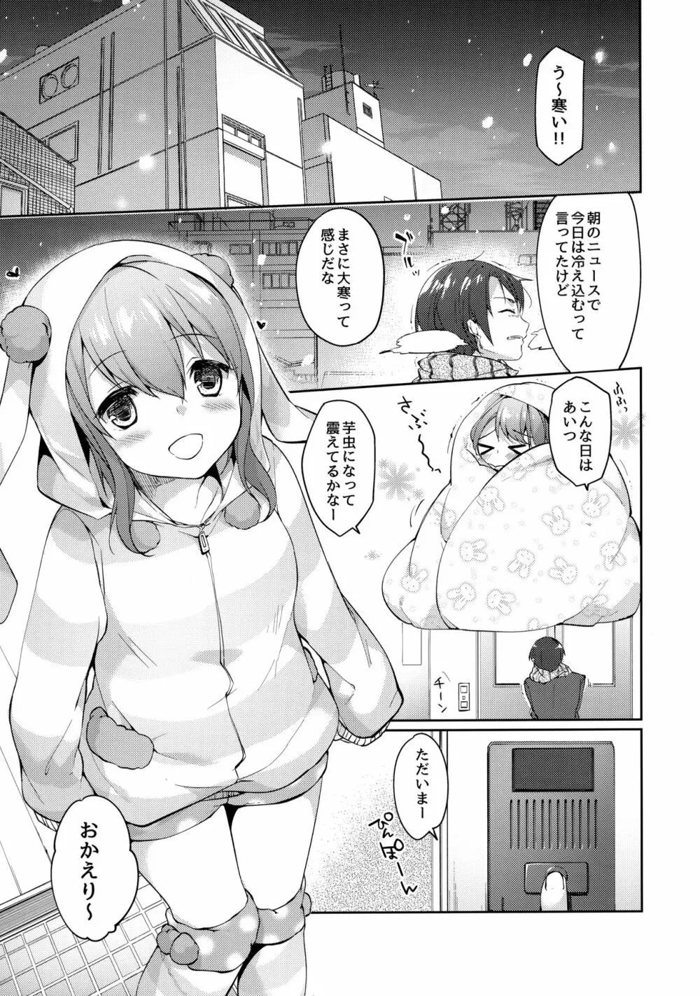 ぬくもりをだきしめて Page.2