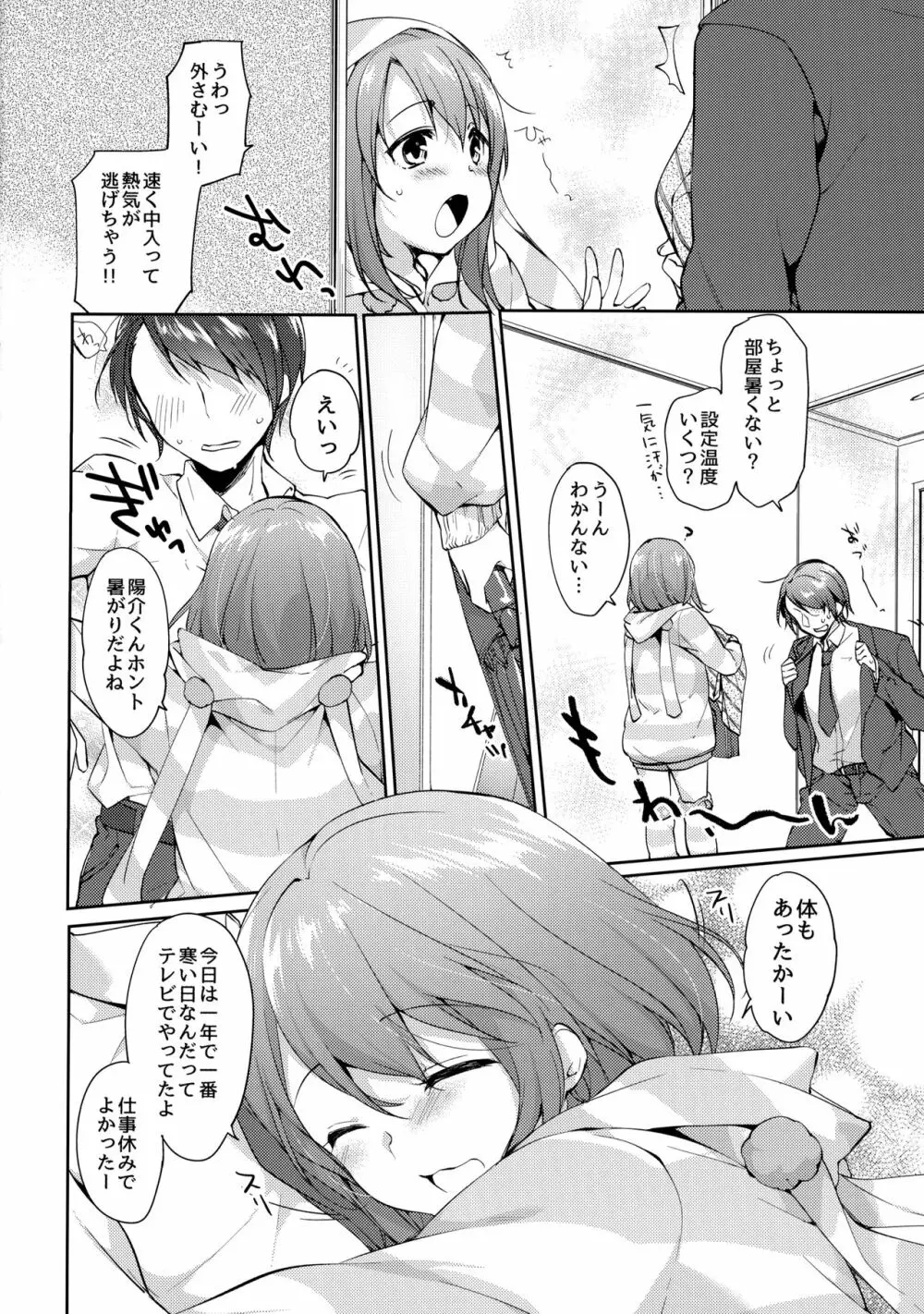 ぬくもりをだきしめて Page.3