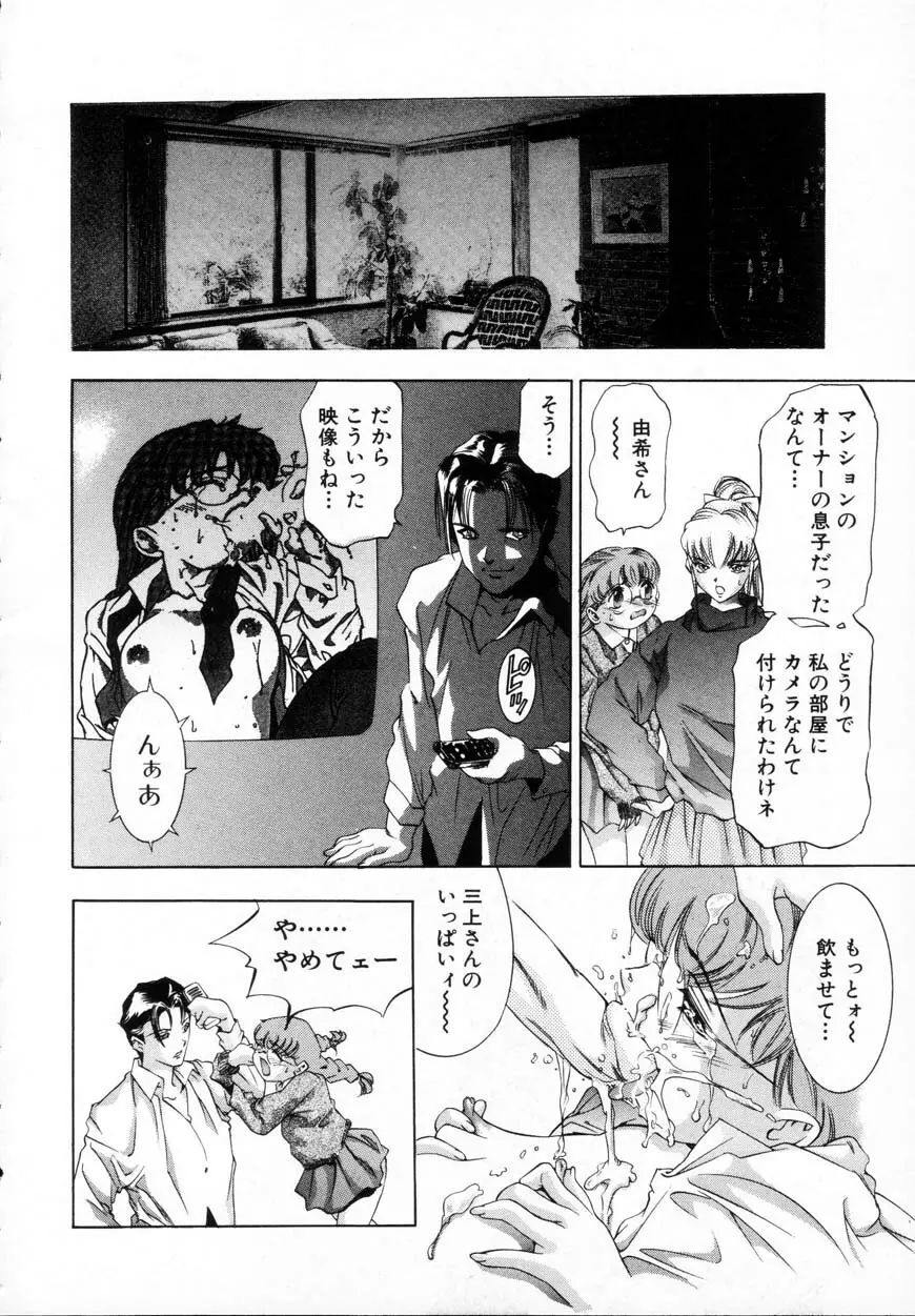 暗闇の遊戯 第一章 Page.108