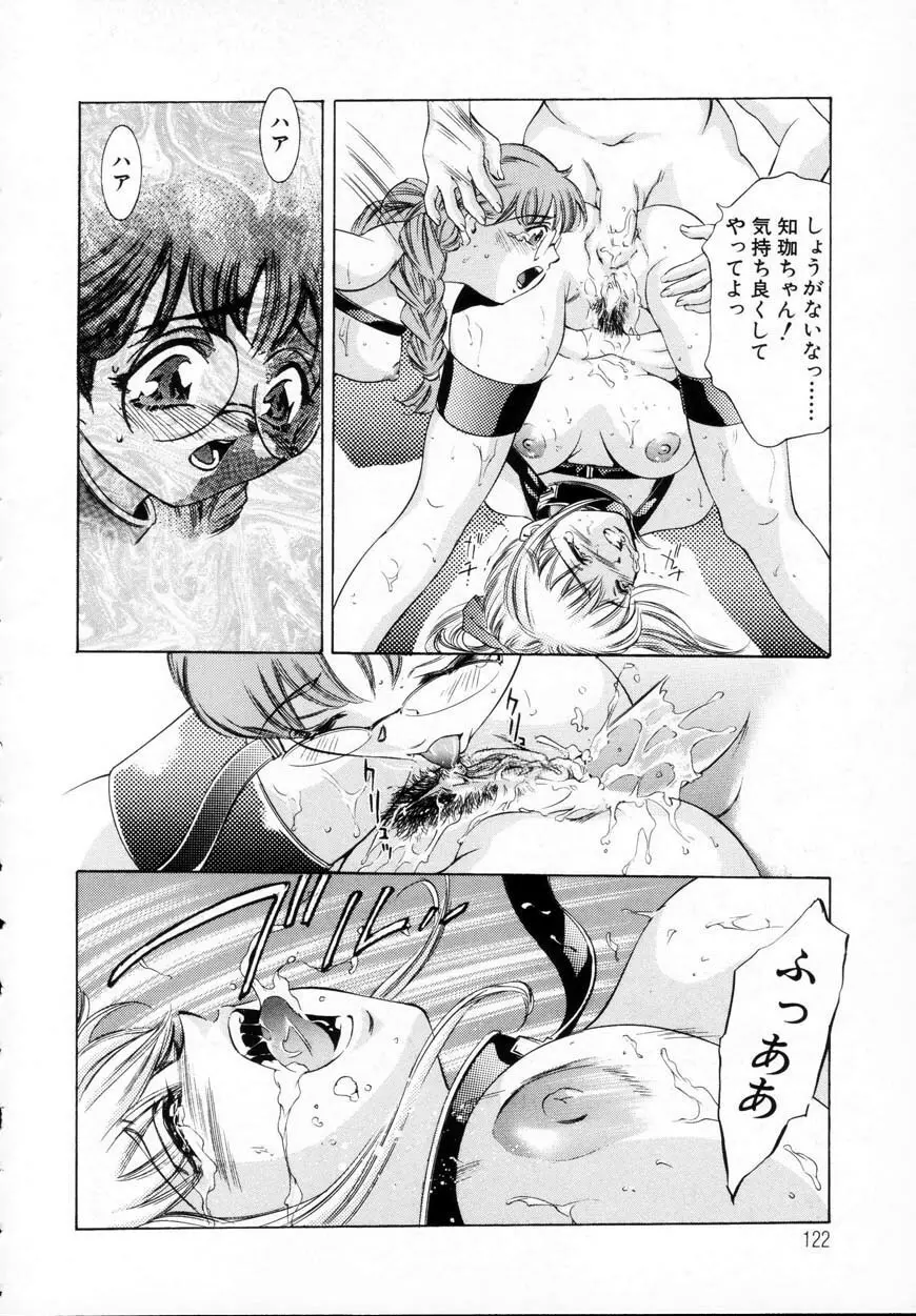 暗闇の遊戯 第一章 Page.120