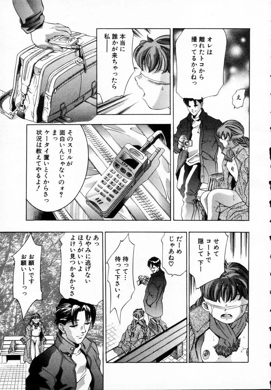 暗闇の遊戯 第一章 Page.135