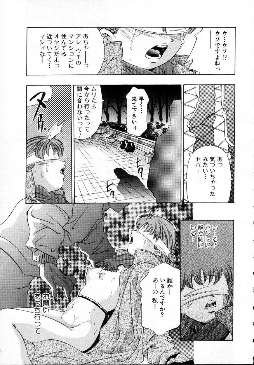 暗闇の遊戯 第一章 Page.137