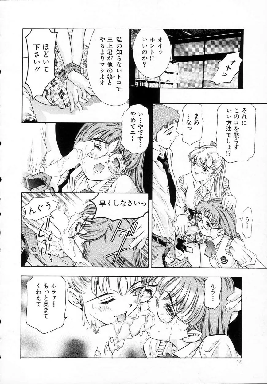 暗闇の遊戯 第一章 Page.14