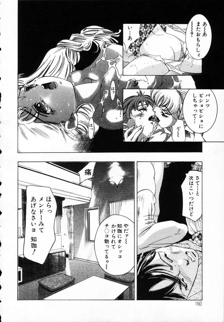 暗闇の遊戯 第一章 Page.157