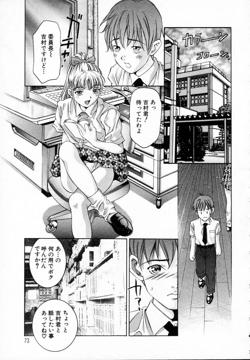 暗闇の遊戯 第一章 Page.71