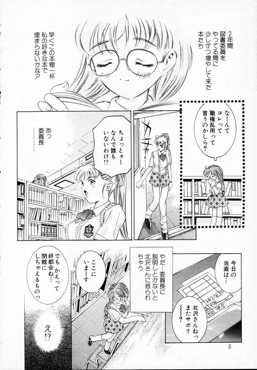 暗闇の遊戯 第一章 Page.8