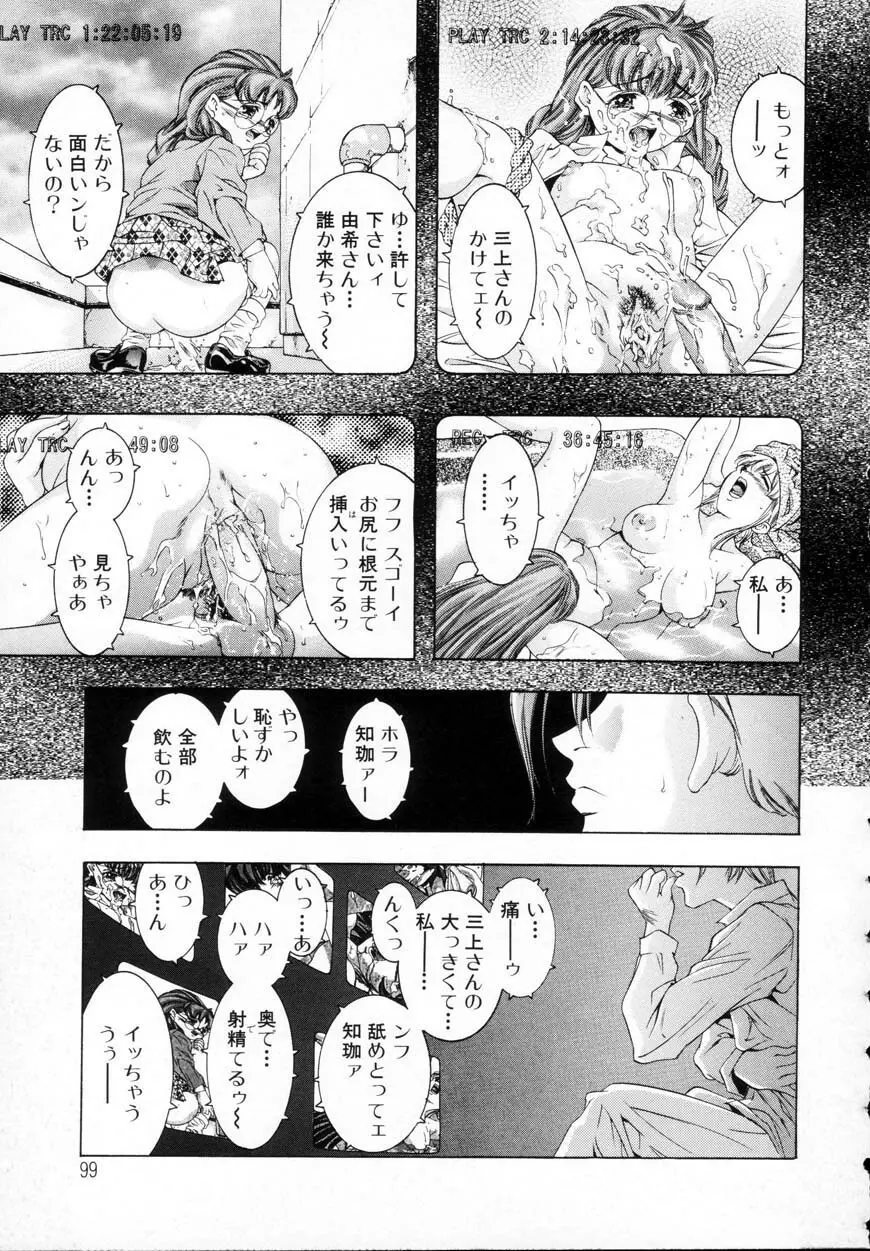 暗闇の遊戯 第一章 Page.97