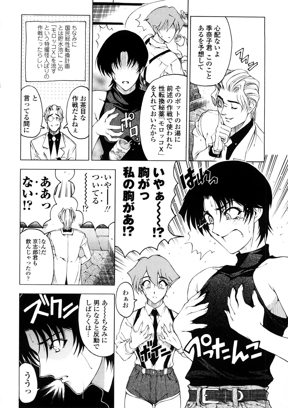 博士のストレンジな愛情 Page.100