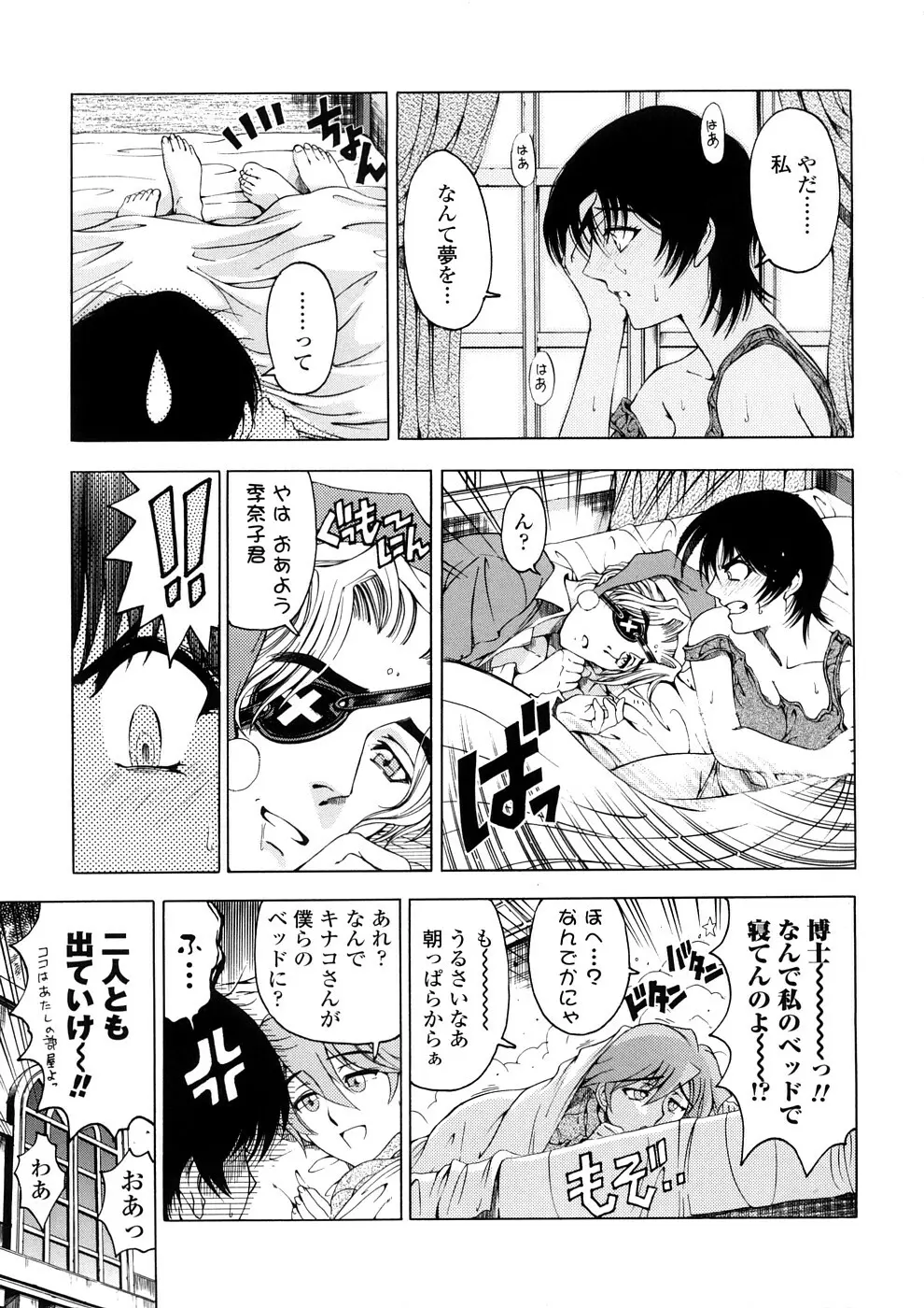 博士のストレンジな愛情 Page.113