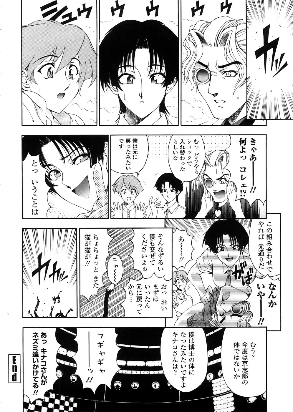 博士のストレンジな愛情 Page.42