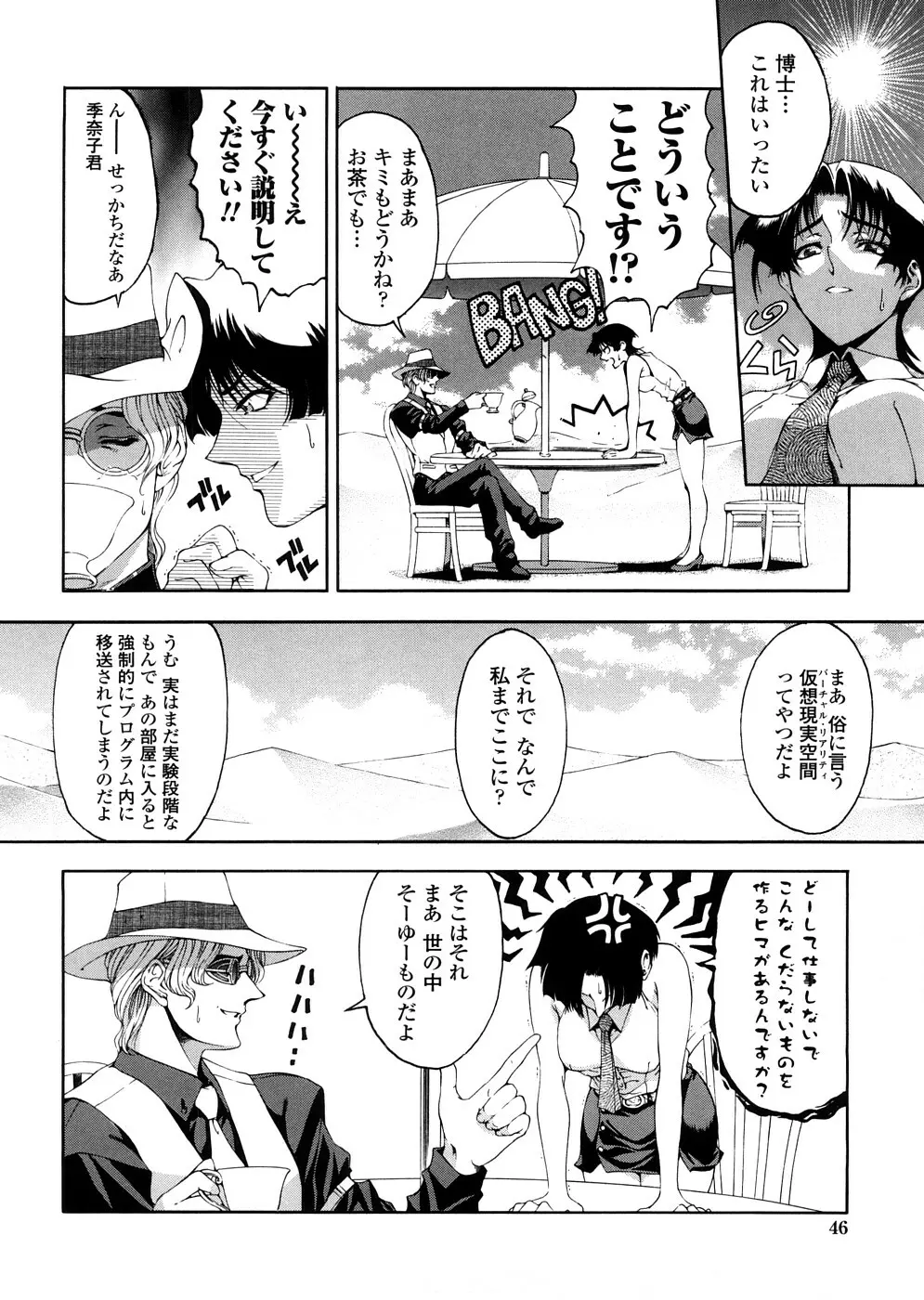 博士のストレンジな愛情 Page.46