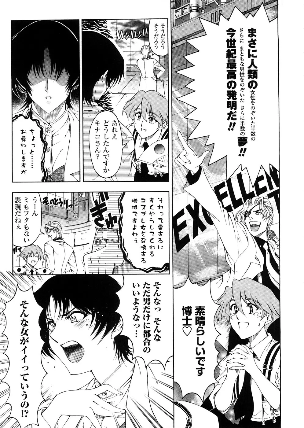 博士のストレンジな愛情 Page.65