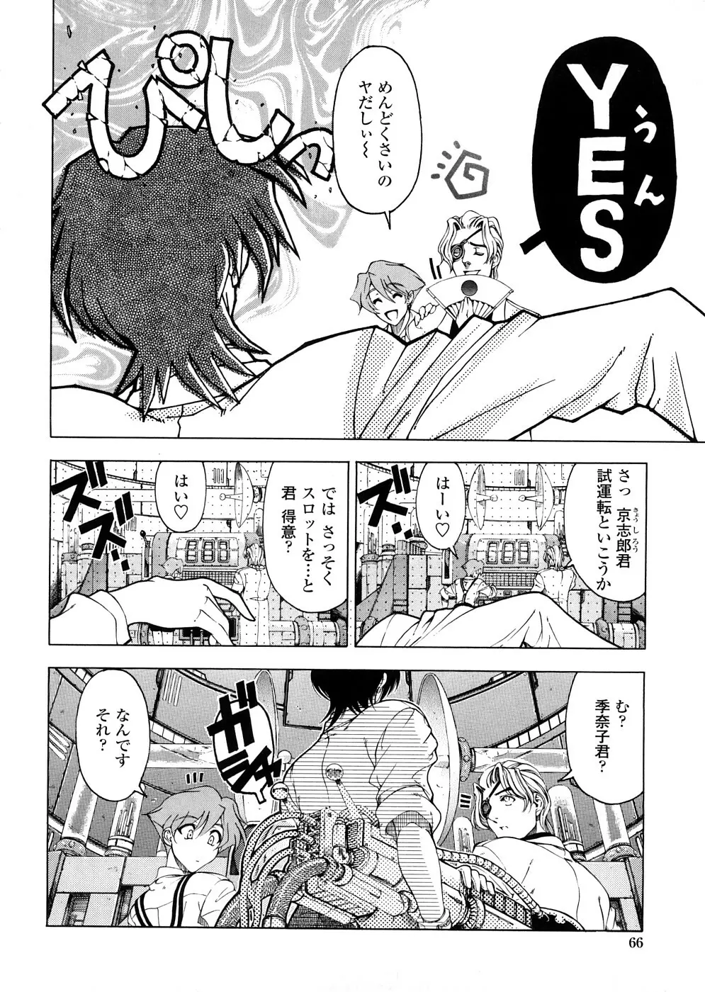 博士のストレンジな愛情 Page.66