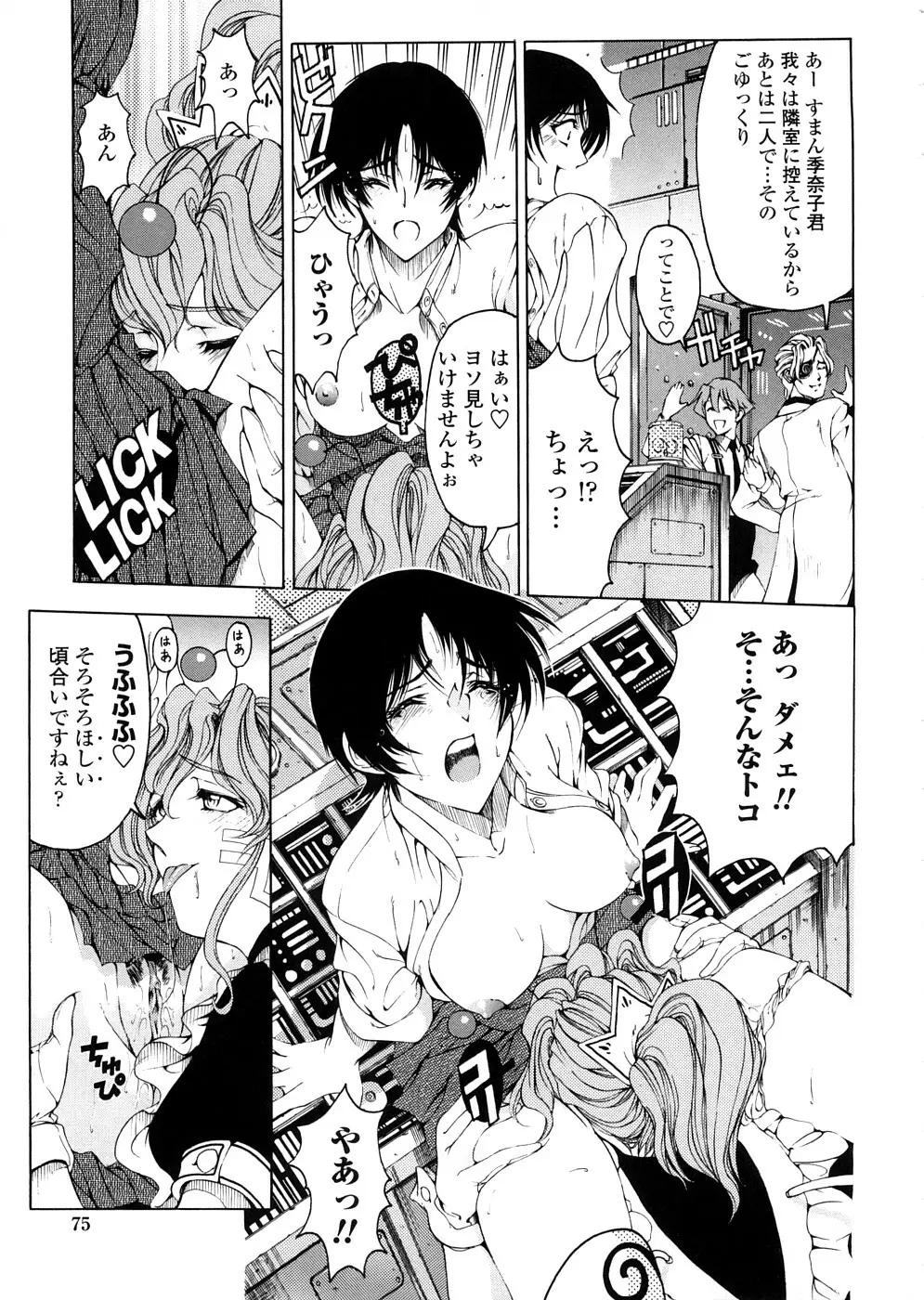 博士のストレンジな愛情 Page.75