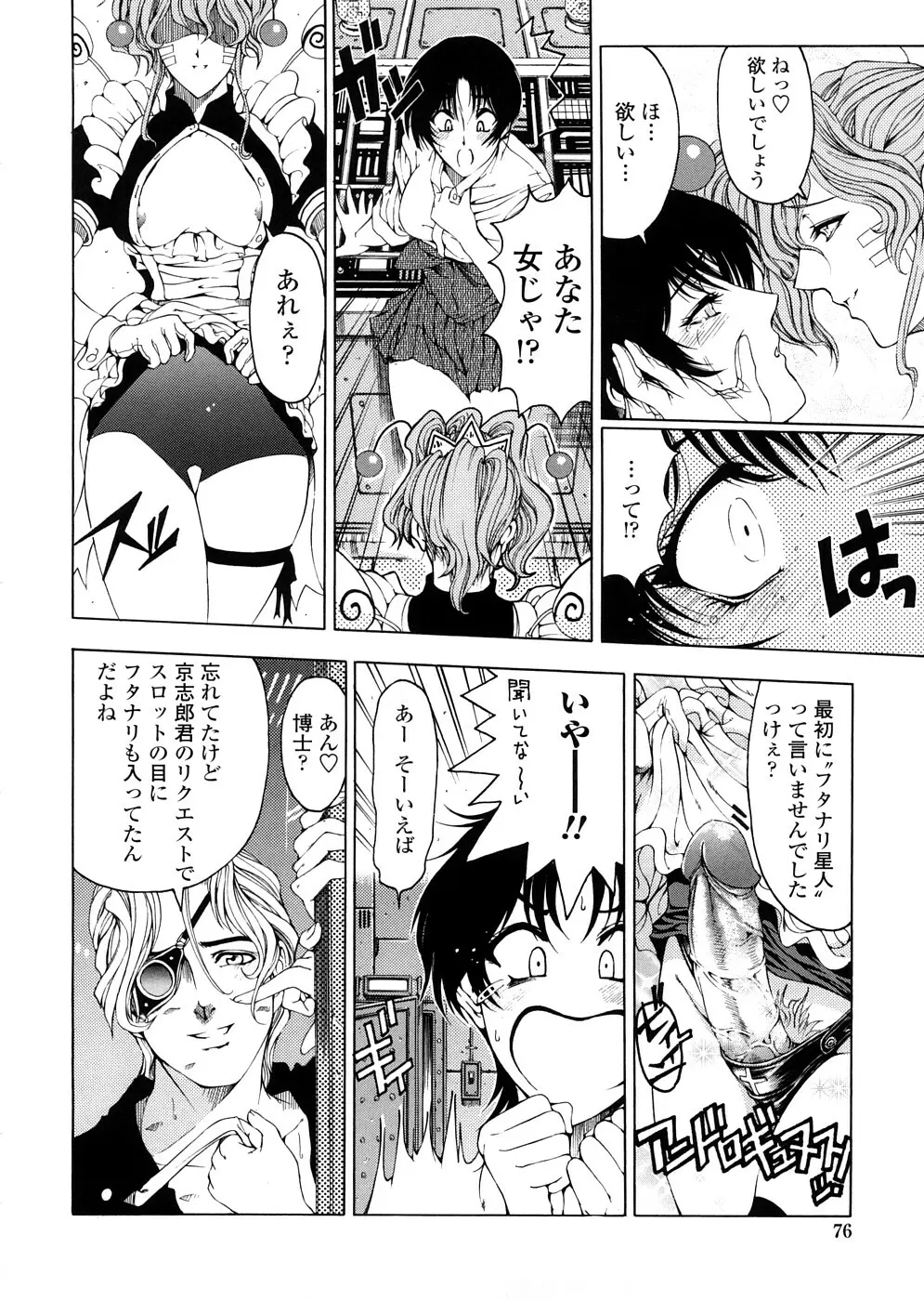 博士のストレンジな愛情 Page.76