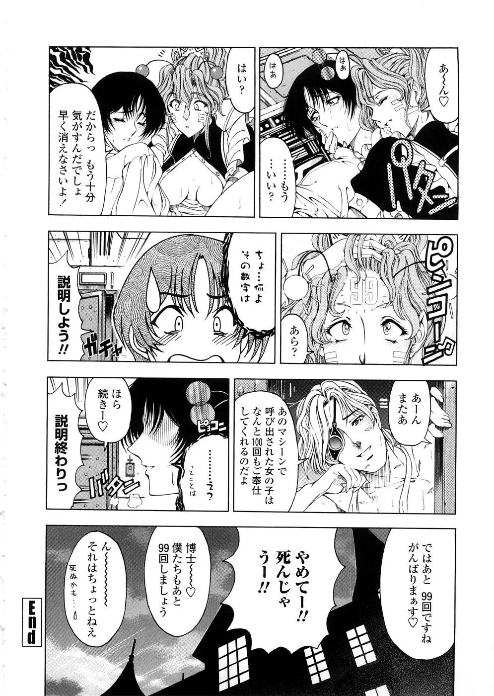 博士のストレンジな愛情 Page.80