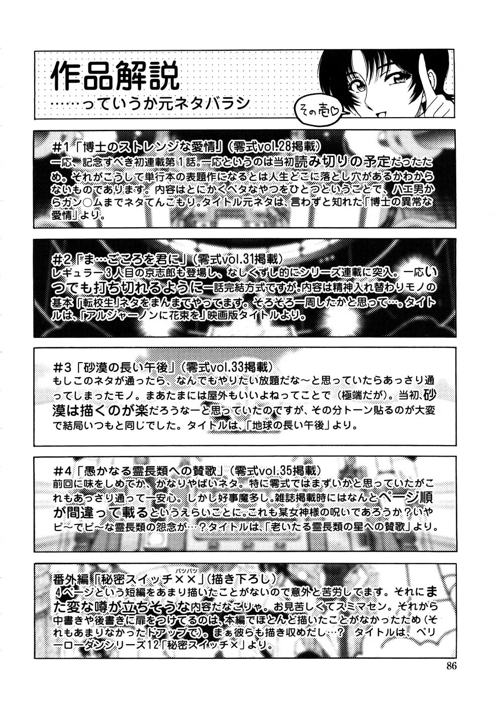 博士のストレンジな愛情 Page.86