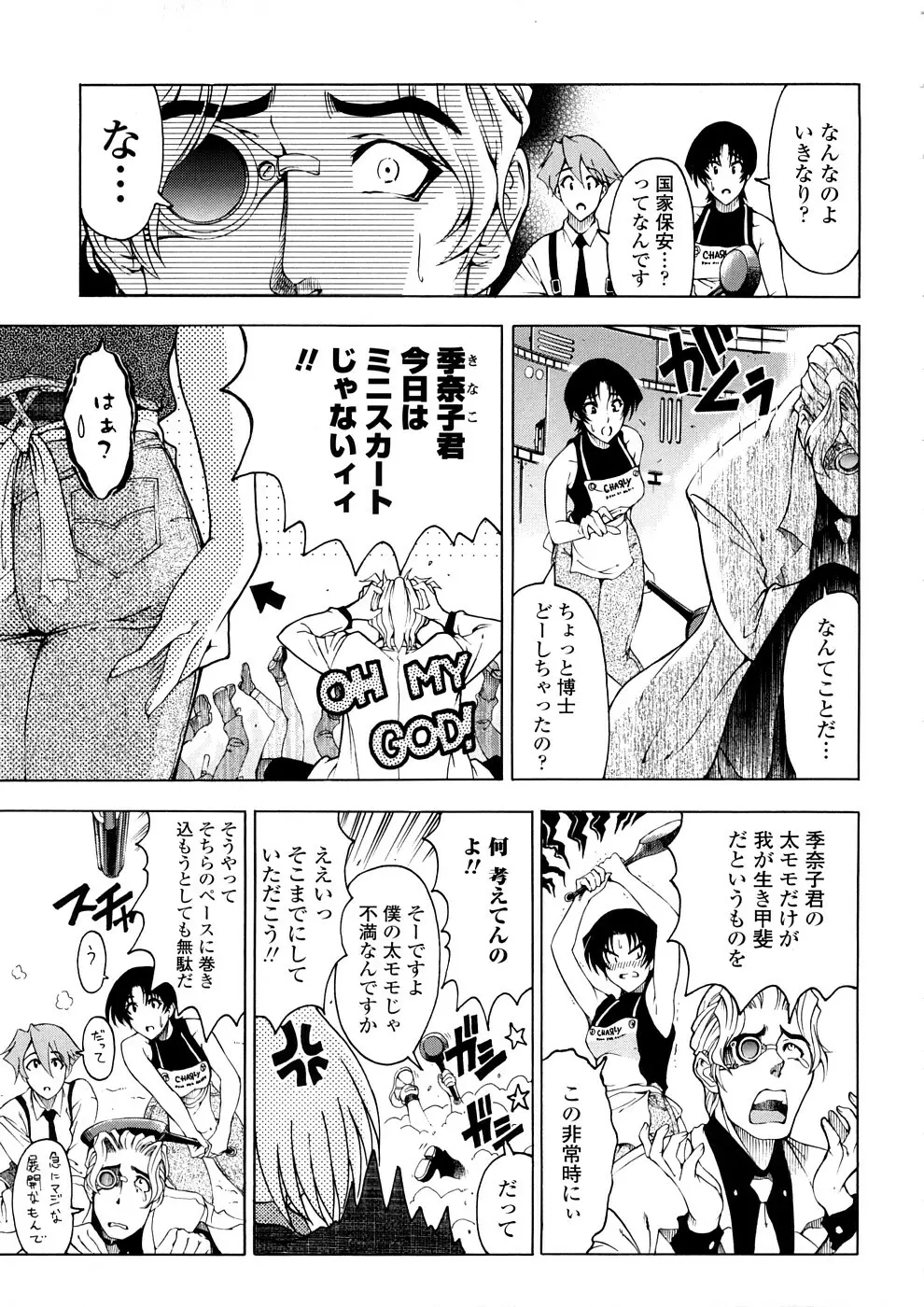 博士のストレンジな愛情 Page.93