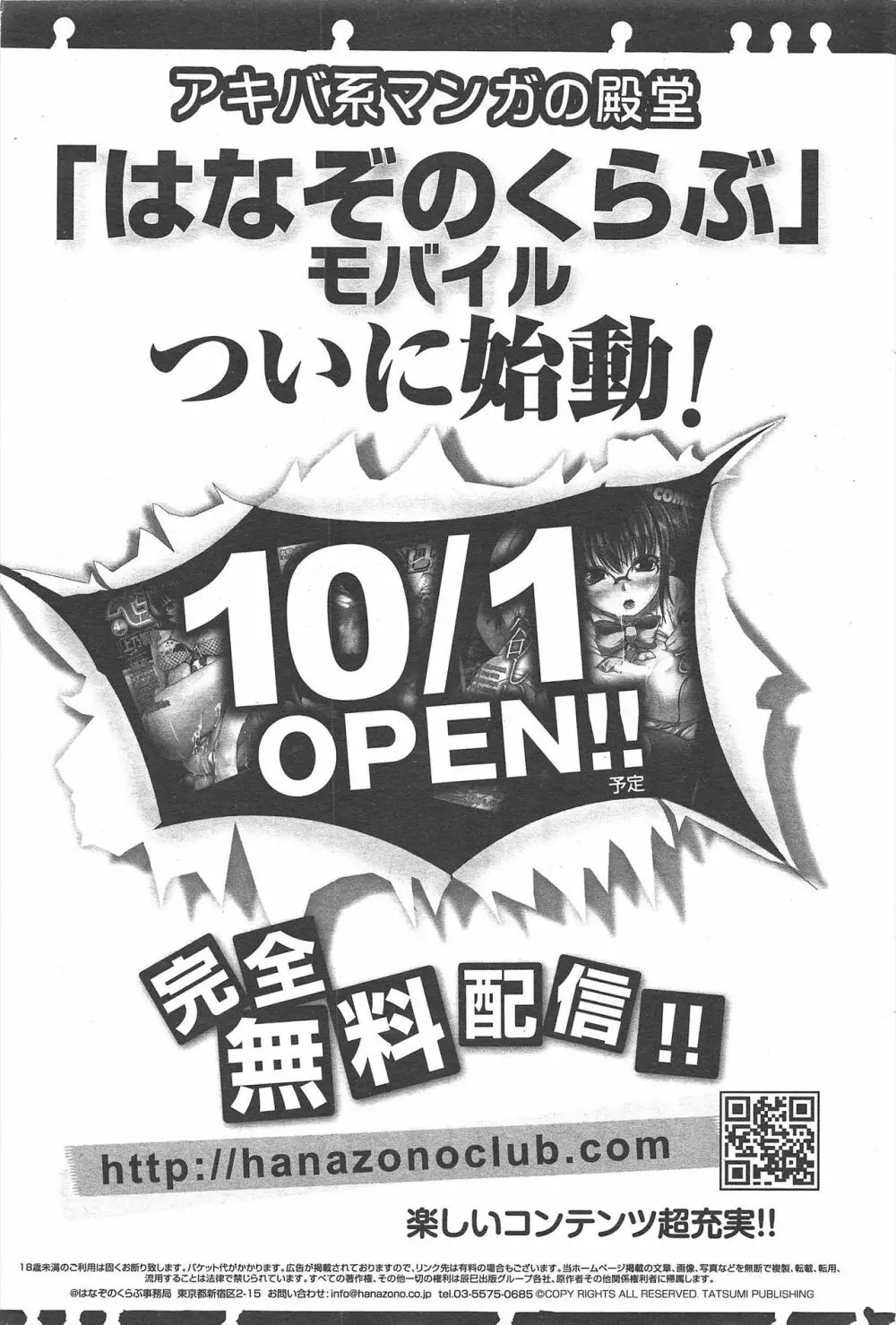 COMIC ペンギンクラブ 2010年11月号 Page.255