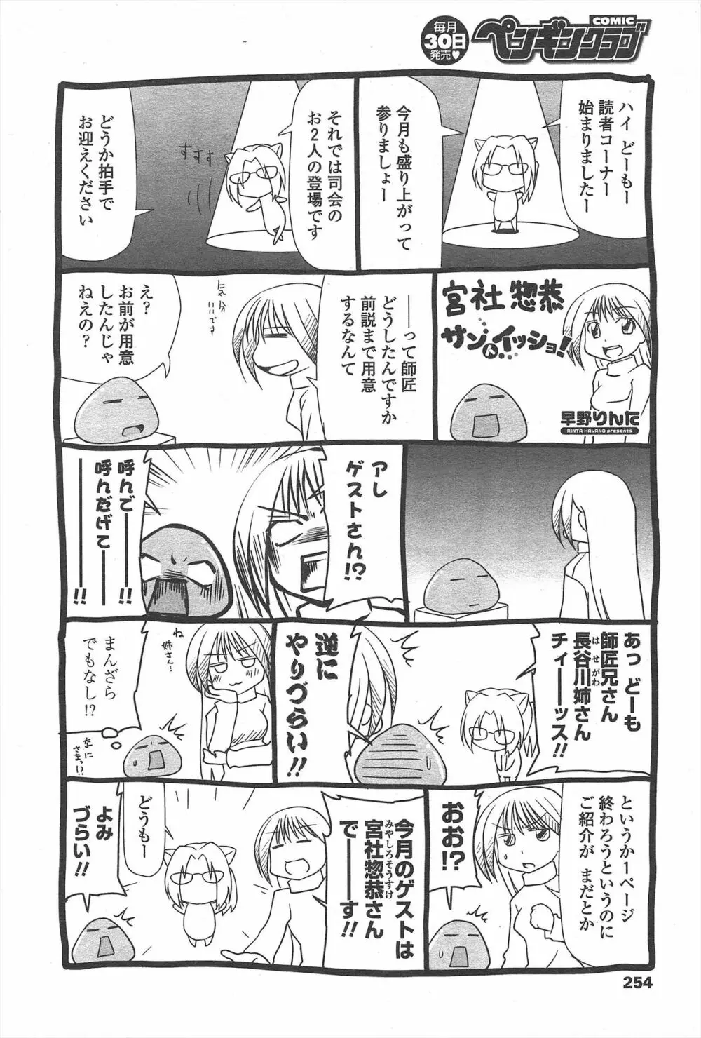 COMIC ペンギンクラブ 2010年11月号 Page.256