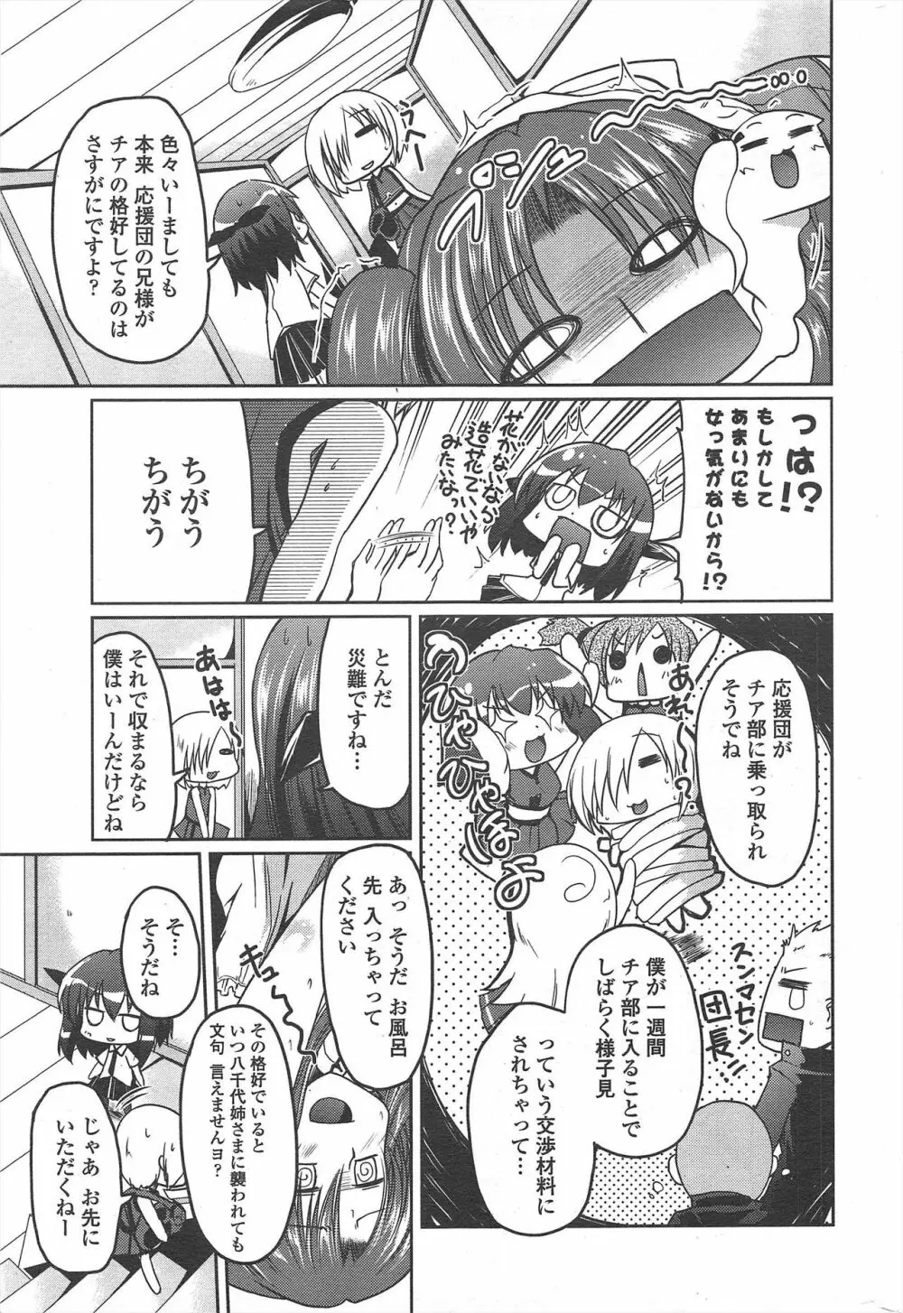 COMIC ペンギンクラブ 2010年11月号 Page.43