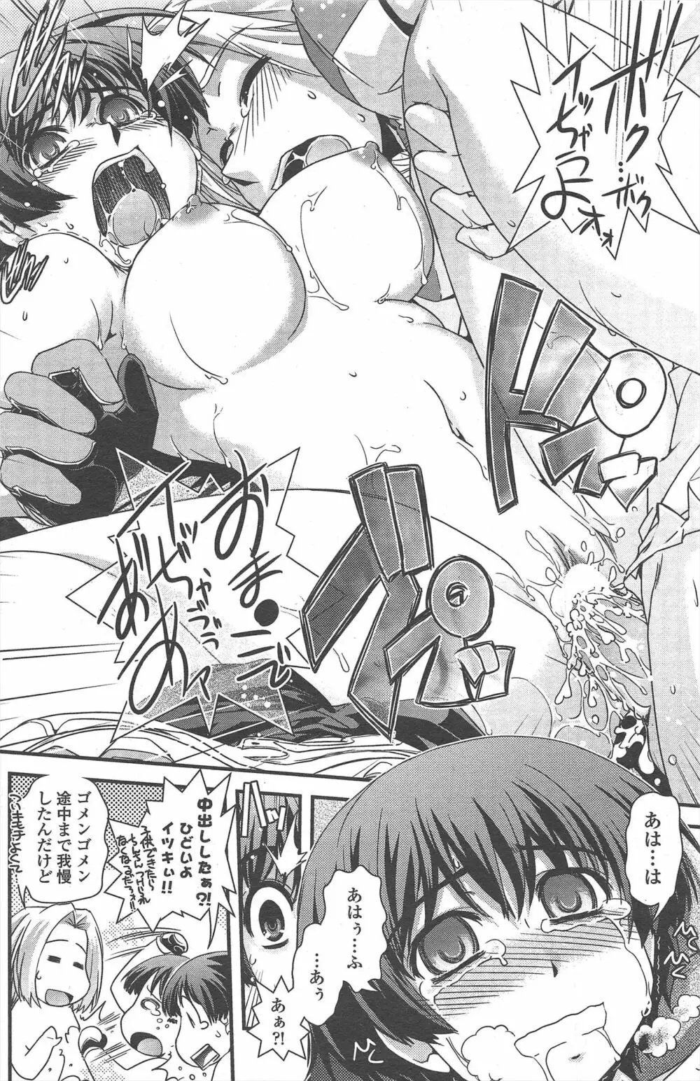 COMIC ペンギンクラブ 2010年12月号 Page.138