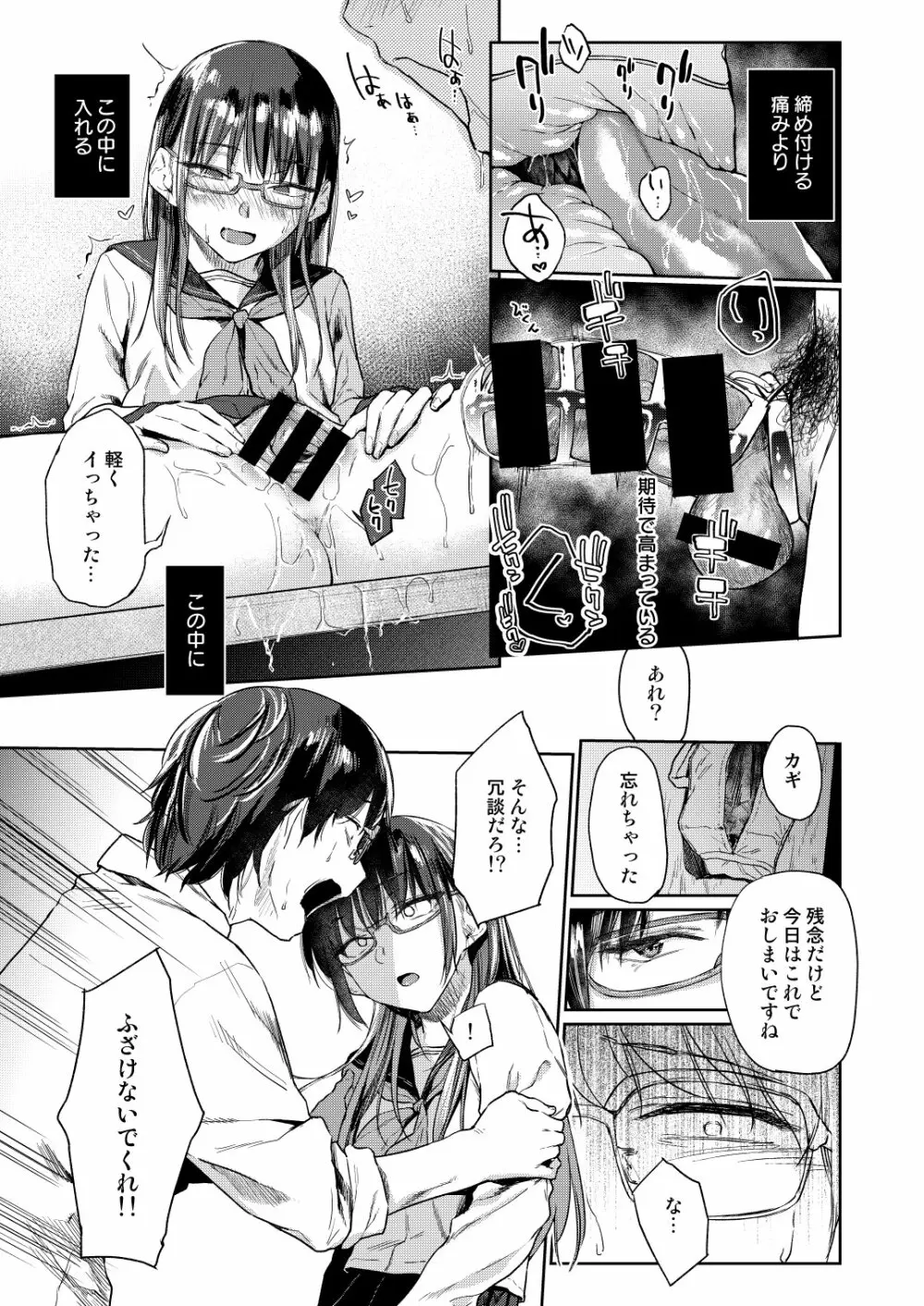 鎖の園 その後 Page.3