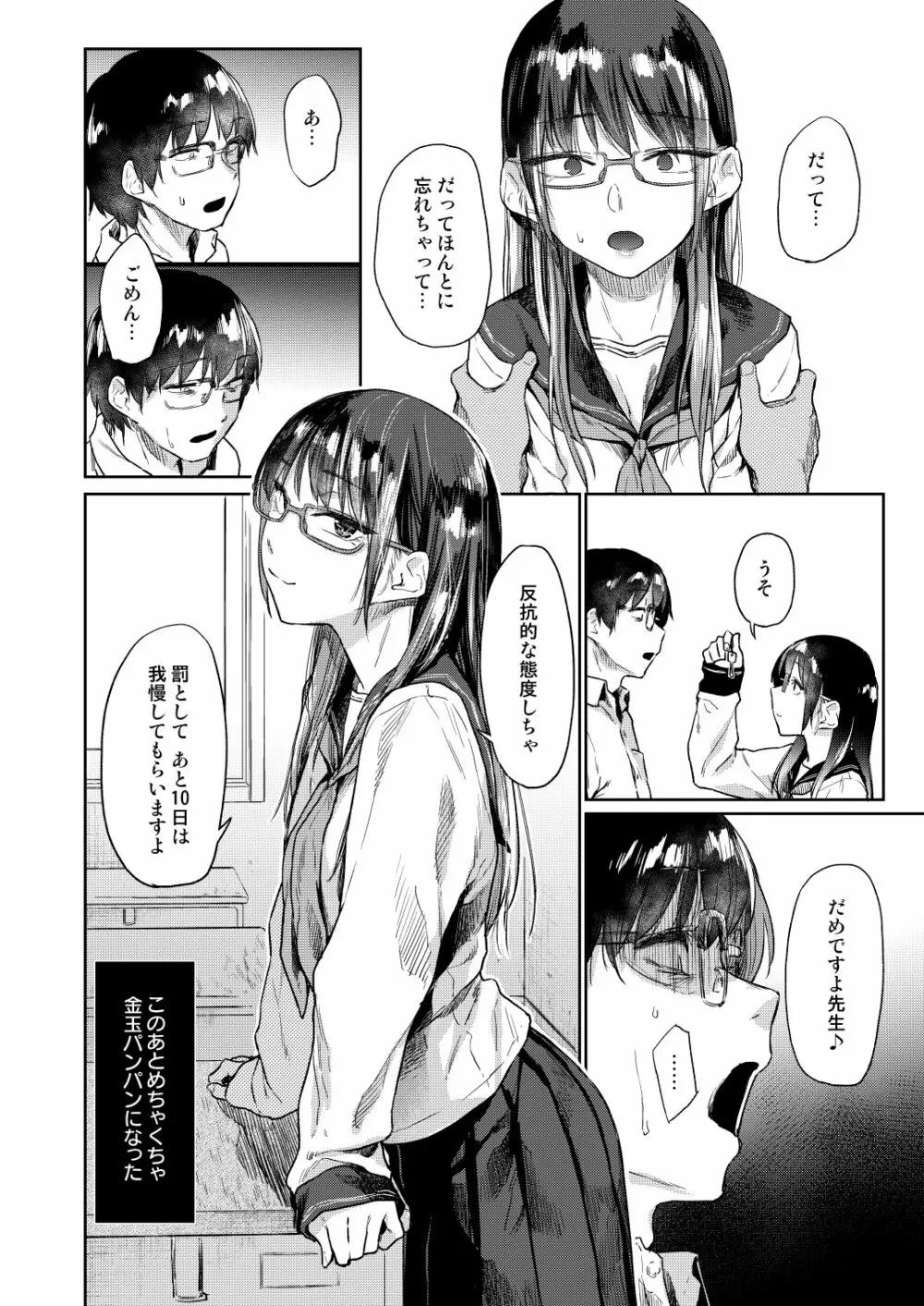 鎖の園 その後 Page.4