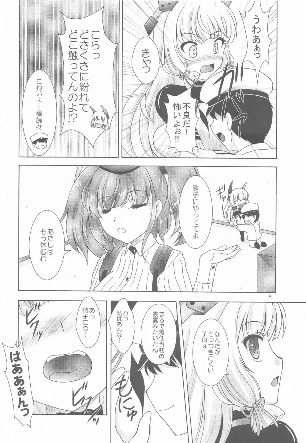 お・し・お・き ア・ト・ラ・ン・タ Page.7