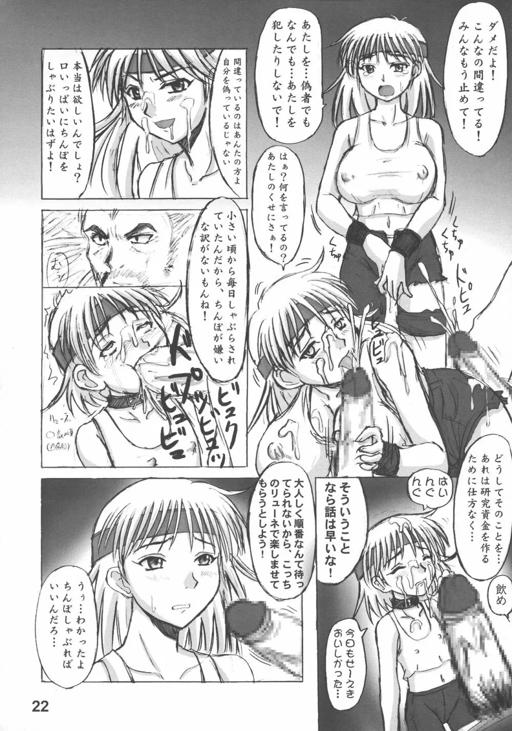 閉鎖空間の女神と共に。 Page.24