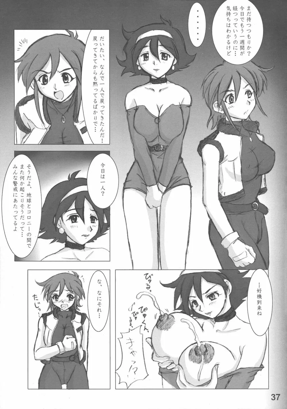 閉鎖空間の女神と共に。 Page.39