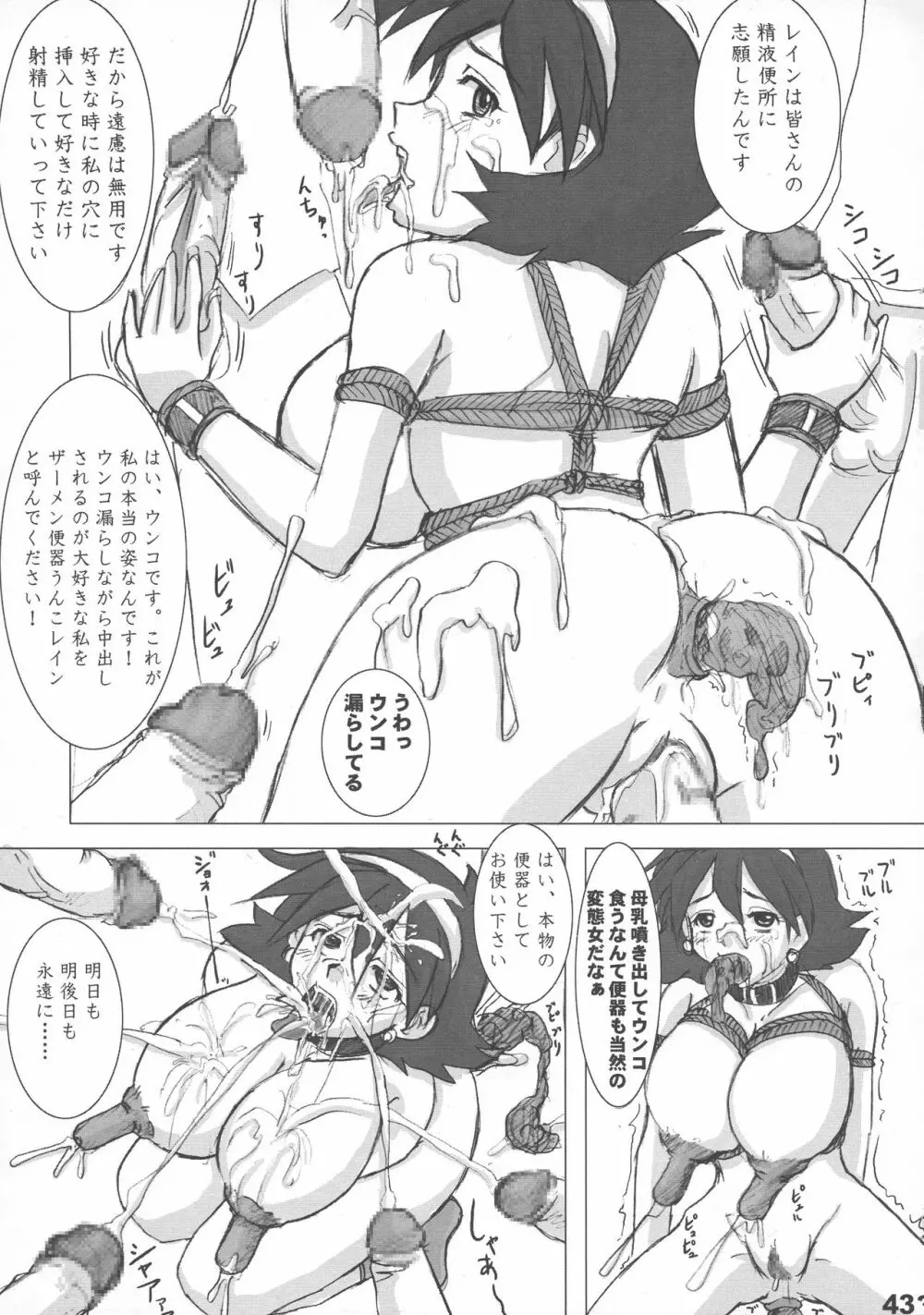 閉鎖空間の女神と共に。 Page.45