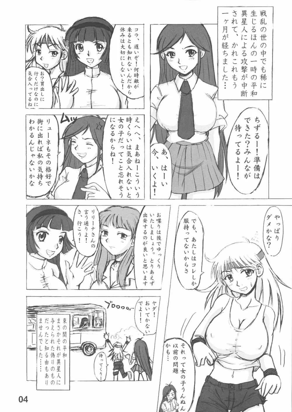 閉鎖空間の女神と共に。 Page.6