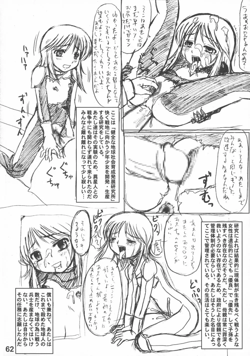 閉鎖空間の女神と共に。 Page.64