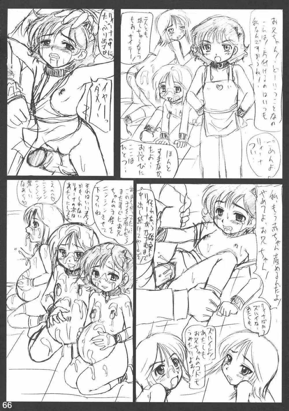 閉鎖空間の女神と共に。 Page.68