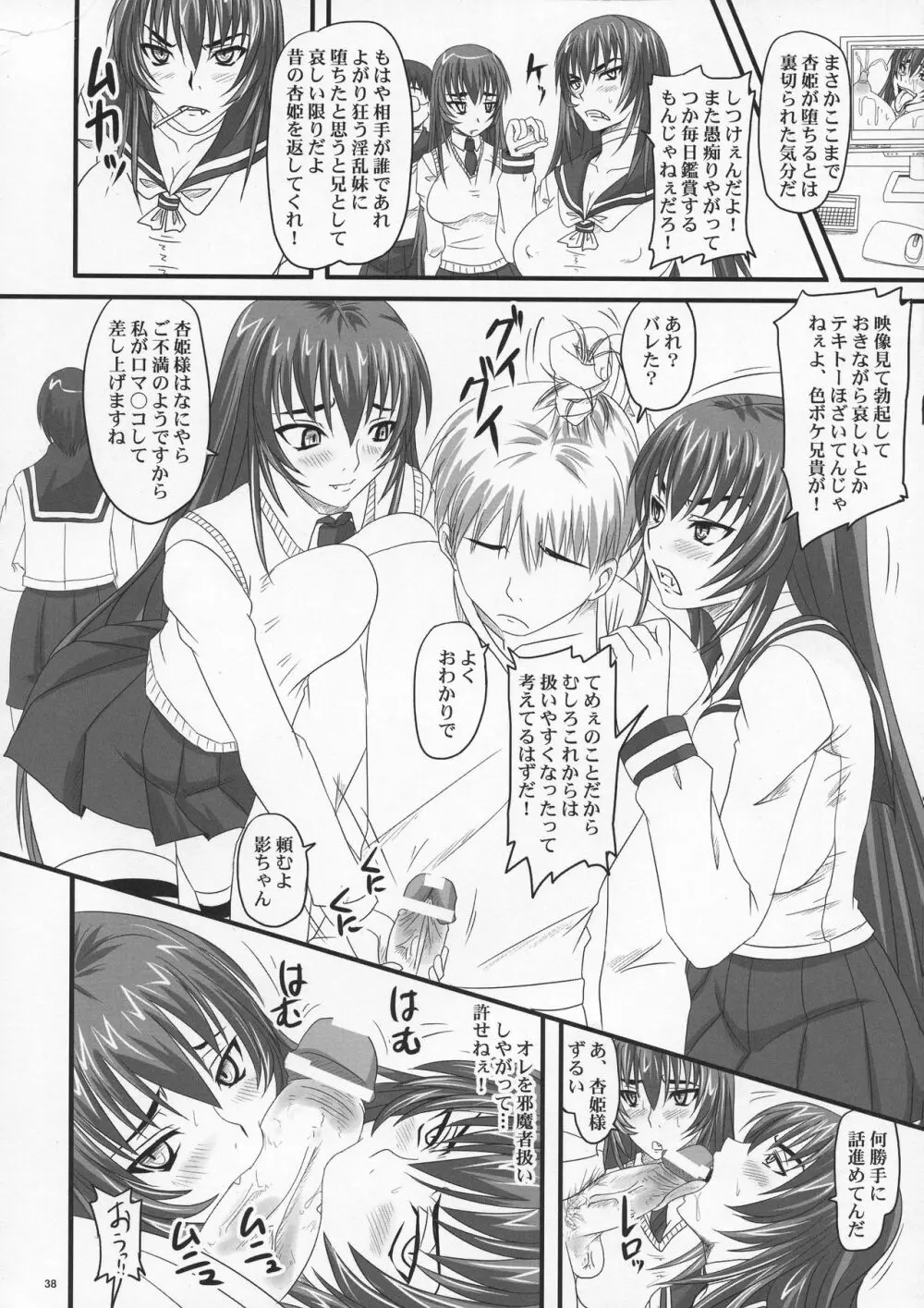 ドSな姫は汚される 辱ノ夢 Page.38