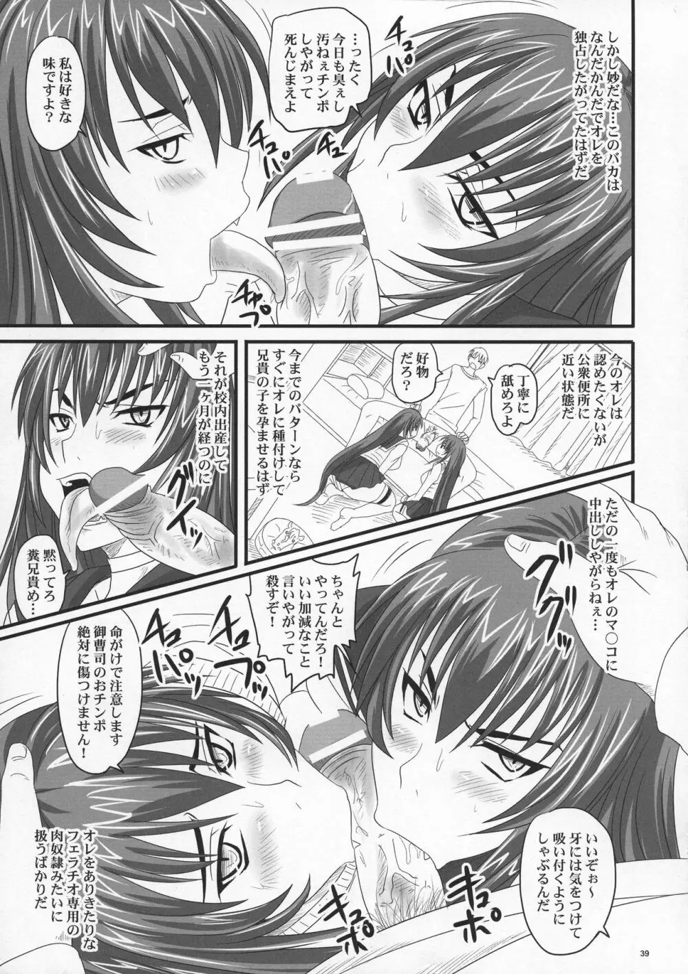 ドSな姫は汚される 辱ノ夢 Page.39