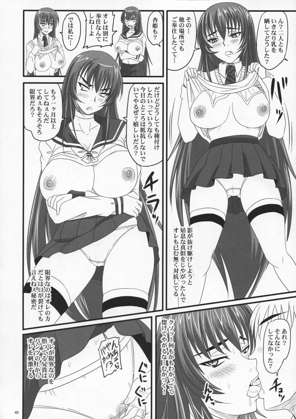 ドSな姫は汚される 辱ノ夢 Page.42