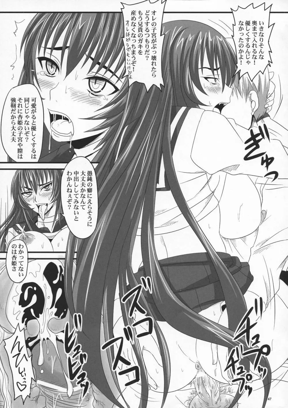 ドSな姫は汚される 辱ノ夢 Page.47