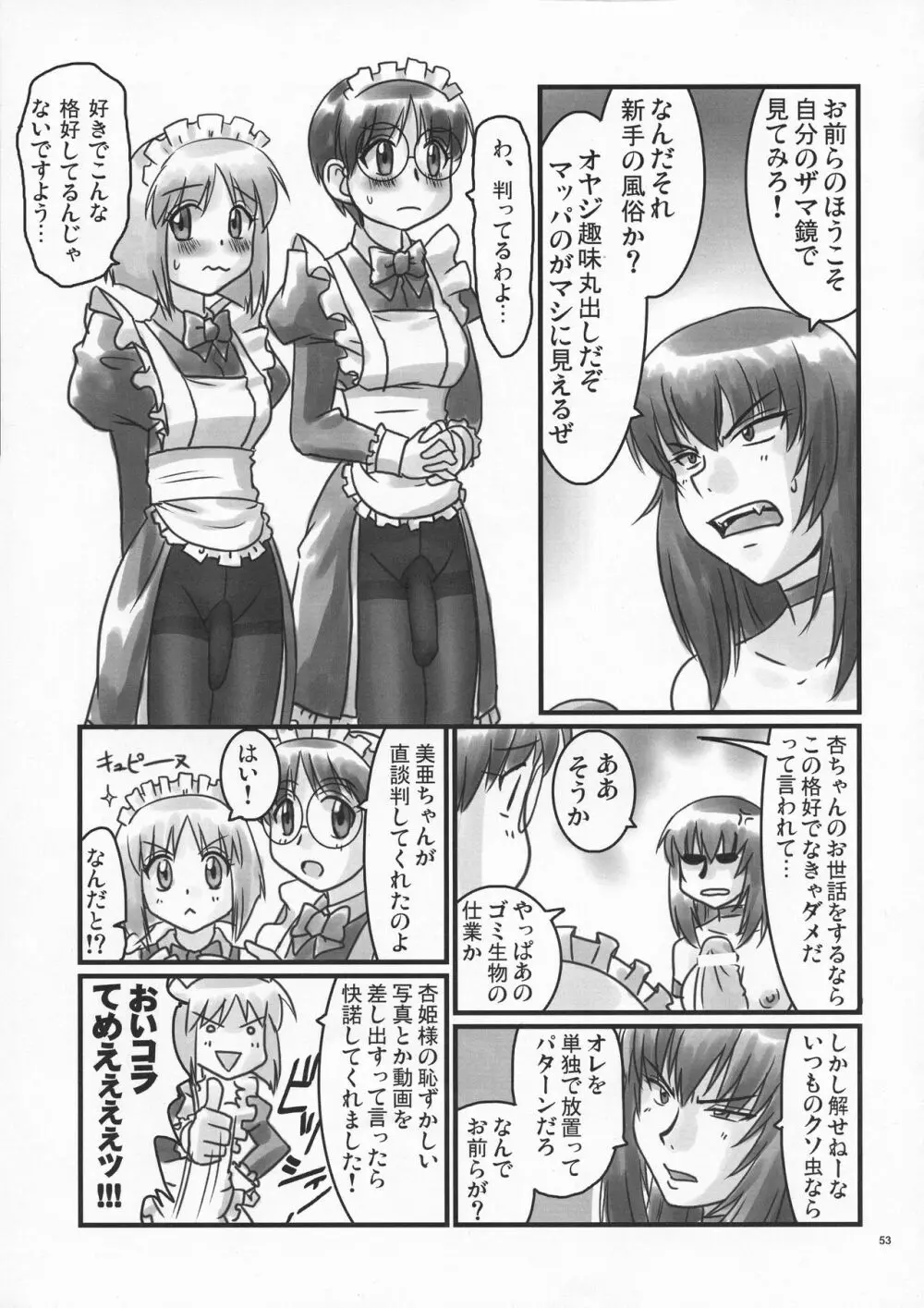 ドSな姫は汚される 辱ノ夢 Page.53