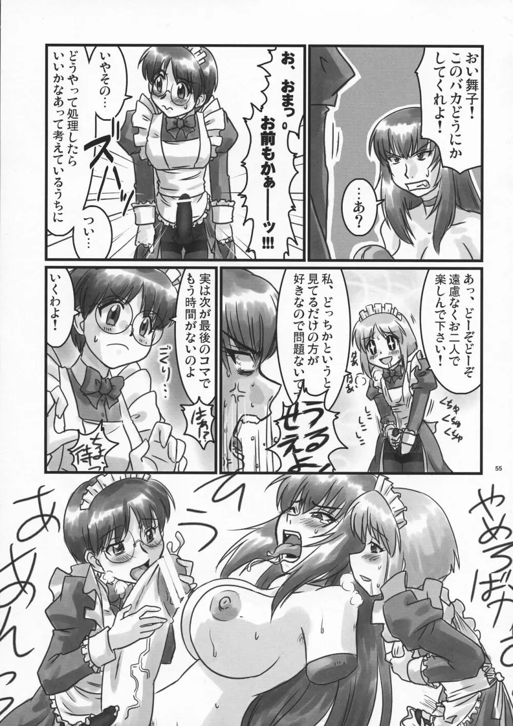 ドSな姫は汚される 辱ノ夢 Page.55