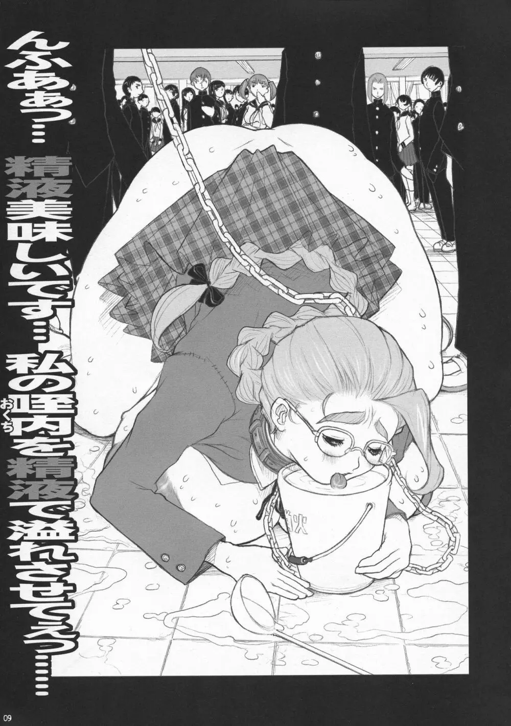 史上最強の弟子ケンイチ 美少女奴隷美羽校内調教編 Page.9