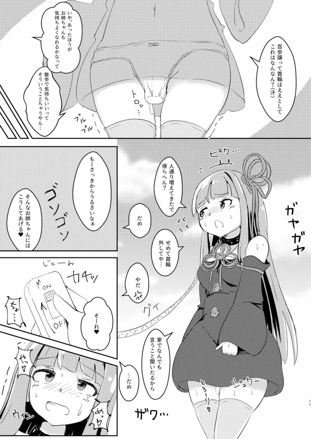 今日から俺が茜ちゃん!? Page.17