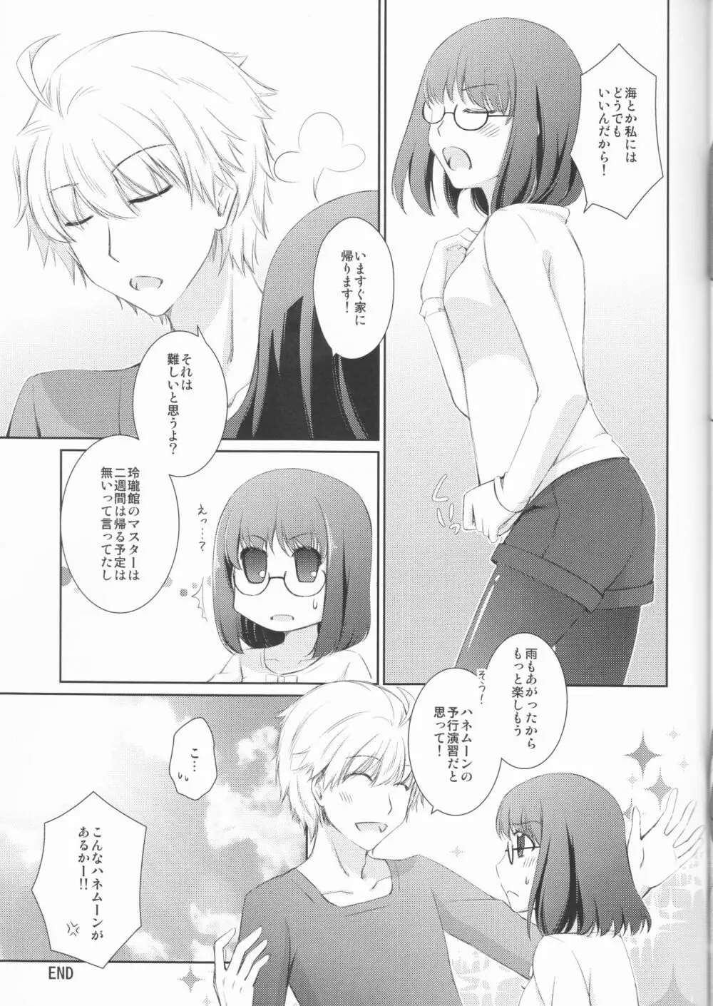 ナツイロスコール Page.22